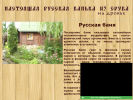 Официальная страница На дровах, баня на сайте Справка-Регион