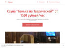 Оф. сайт организации banyatavr.business.site