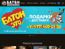 Оф. сайт организации baton-milfei.ru