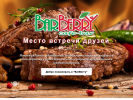 Официальная страница BarBerry, кафе-бар на сайте Справка-Регион