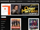 Официальная страница bezantrakta.ru, касса по продаже билетов на сайте Справка-Регион
