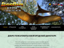 Оф. сайт организации belgorod.dinopark.ru