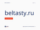 Оф. сайт организации beltasty.ru