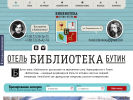Оф. сайт организации bibliotekahotel.ru