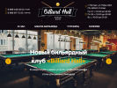 Оф. сайт организации billiardhall.ru