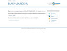 Оф. сайт организации black-lounge.ru