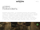 Оф. сайт организации bochkari-group.ru