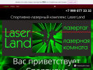 Оф. сайт организации borlasertag.ru