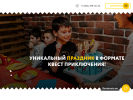Официальная страница BrainLock - Квесты, организация и проведение детских праздников на сайте Справка-Регион