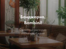 Оф. сайт организации buongiornobambini.ru