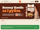 Оф. сайт организации burgerking.ru