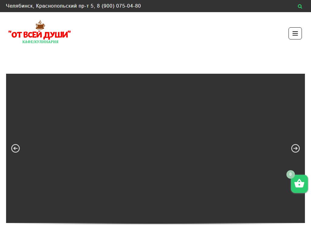 От Всей Души, кафе-кулинария на сайте Справка-Регион