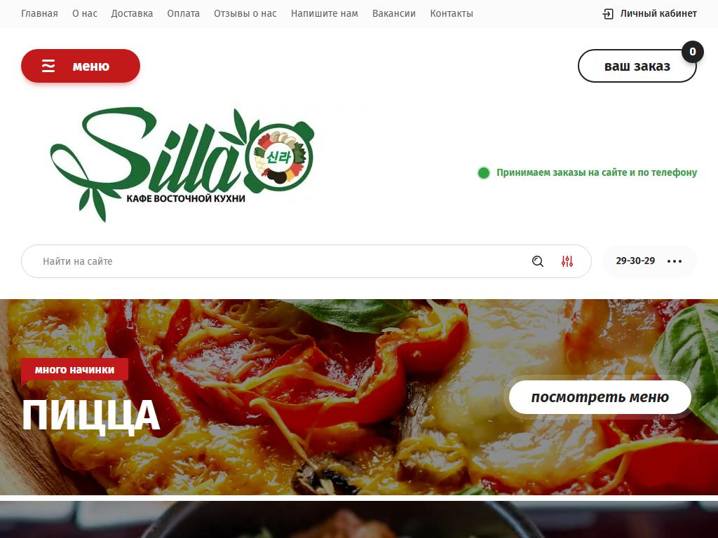 Silla, кафе на сайте Справка-Регион