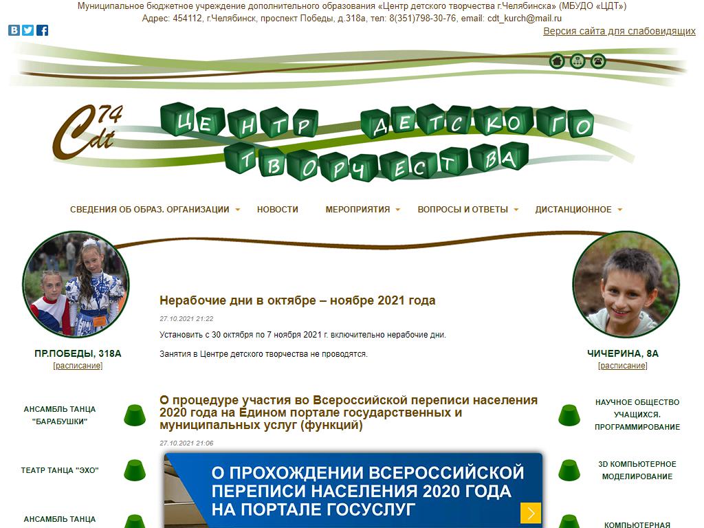 Центр детского творчества, г. Челябинск на сайте Справка-Регион