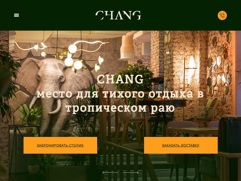 CHANG, гриль-бар азиатской кухни на сайте Справка-Регион