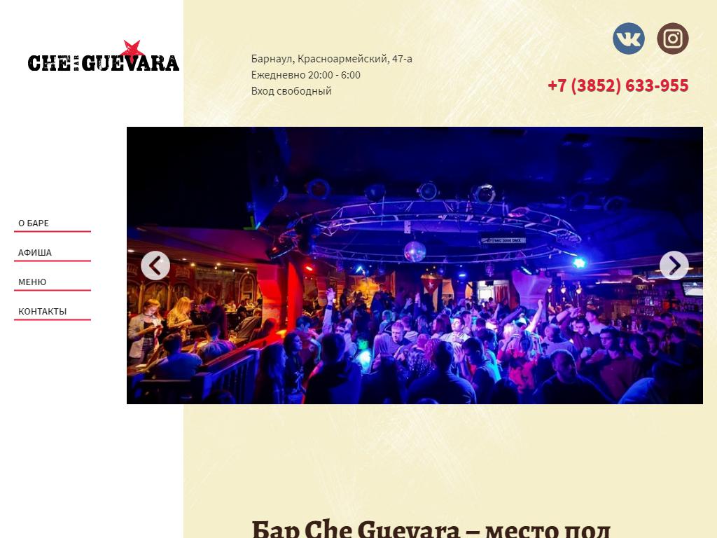 Che Guevara Club, бар-ресторан на сайте Справка-Регион