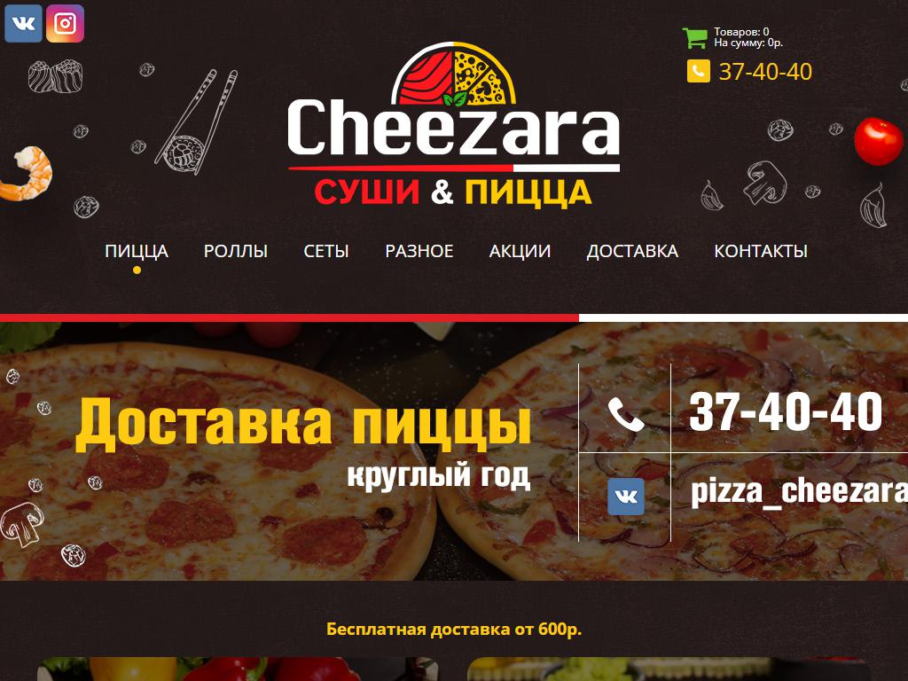 Cheezara, пиццерия на сайте Справка-Регион