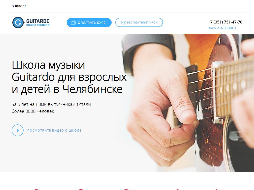 Guitardo, школа музыки на сайте Справка-Регион