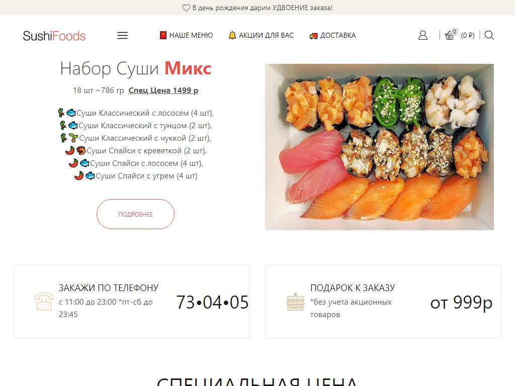 SushiFoods, служба доставки еды в Череповце, проспект Победы, 141 | адрес,  телефон, режим работы, отзывы