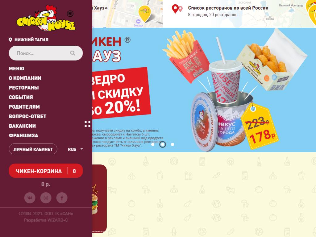 ЧИКЕН ХАУЗ, сеть ресторанов быстрого питания на сайте Справка-Регион