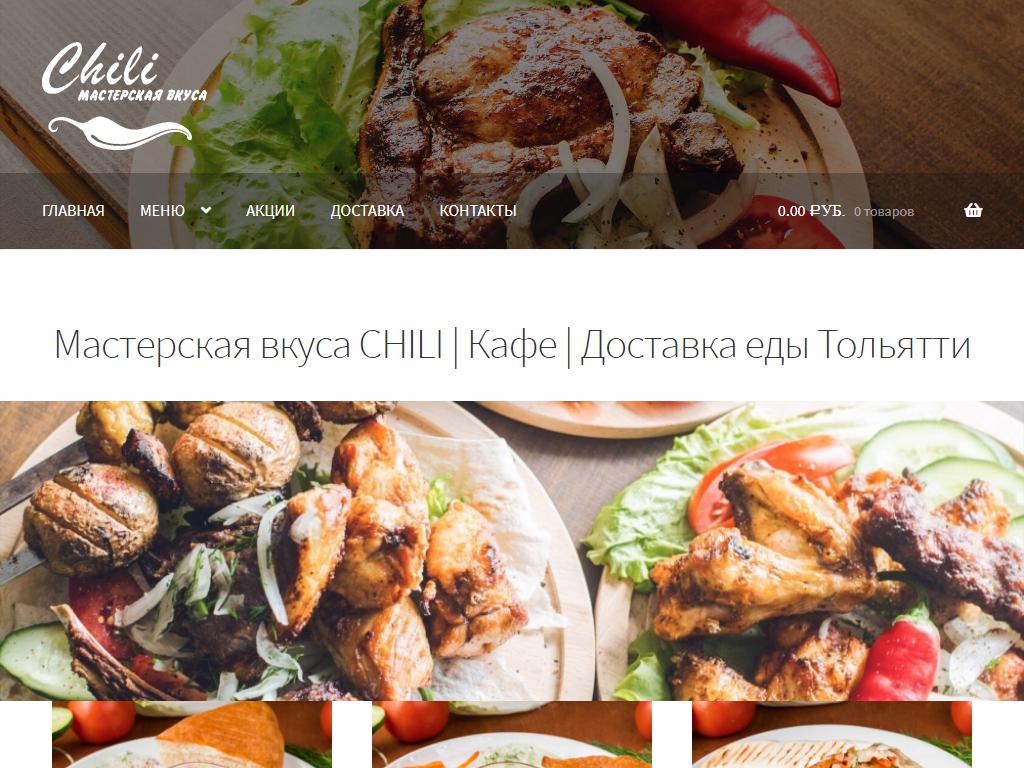 Chili, закусочная на сайте Справка-Регион