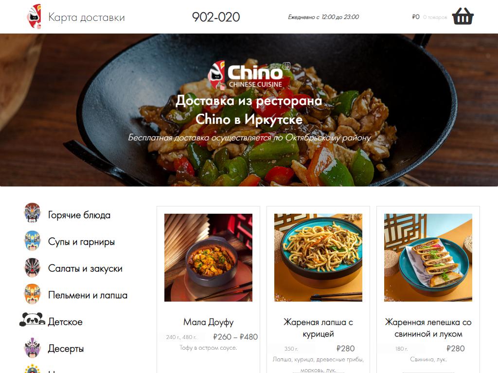 Chino, ресторан китайской кухни на сайте Справка-Регион