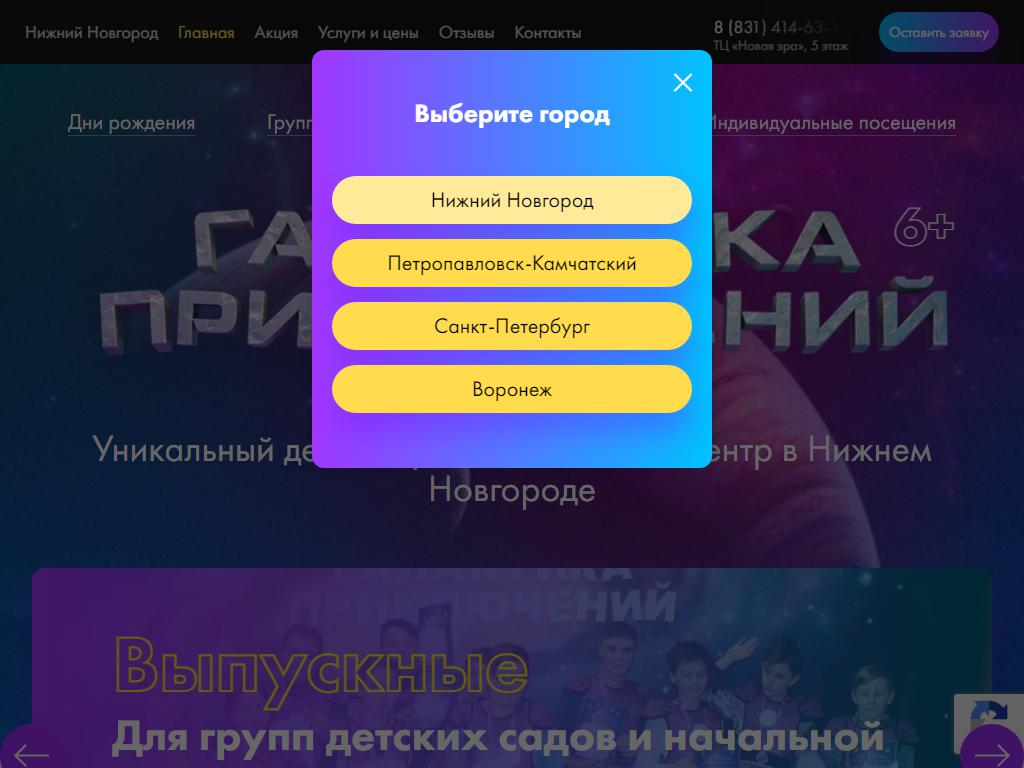 Галактика Приключений, детский развлекательный центр на сайте Справка-Регион