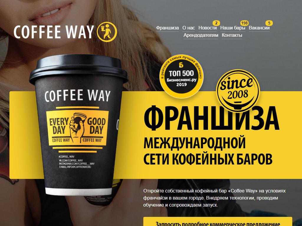 Coffee Way, кофейня в Курске, Карла Маркса, 10 | адрес, телефон, режим  работы, отзывы