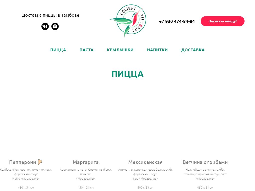 Colibri, пиццерия на сайте Справка-Регион