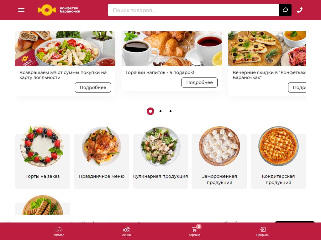 Конфетки-Бараночки, сеть кулинарий на сайте Справка-Регион