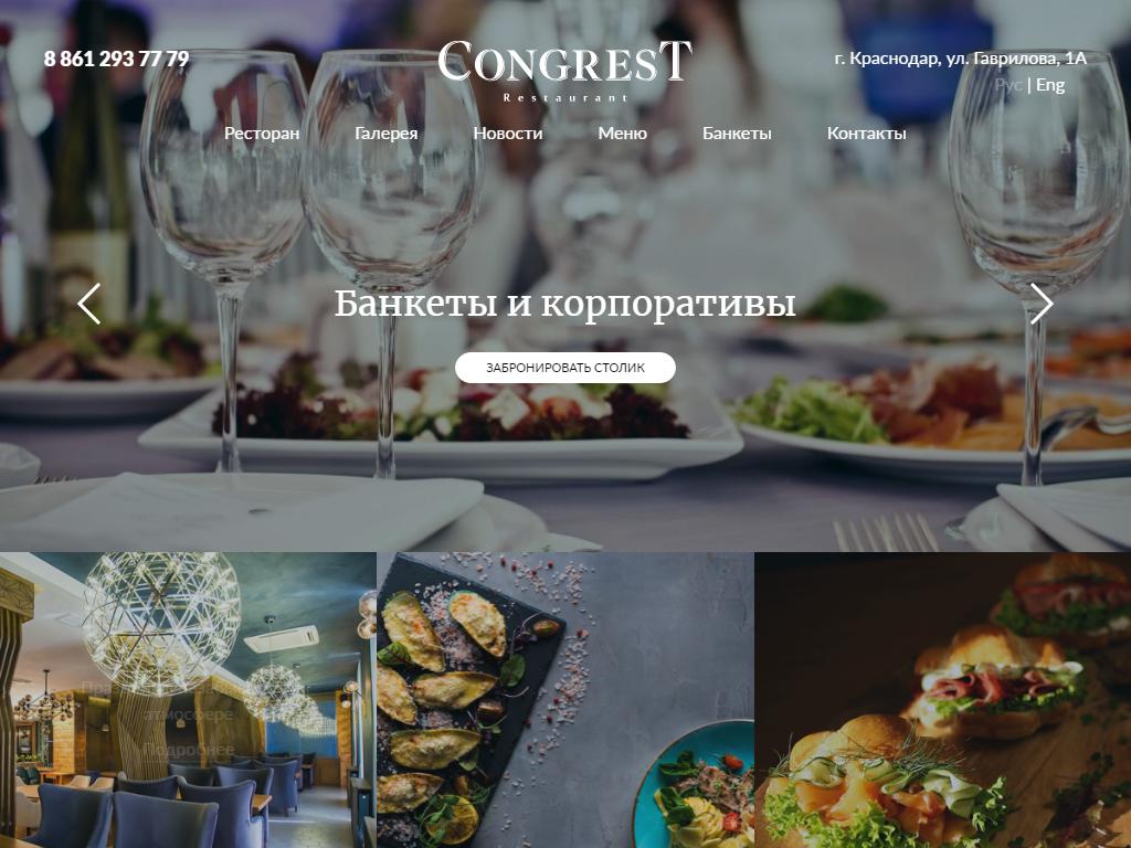 CongresT, ресторан на сайте Справка-Регион