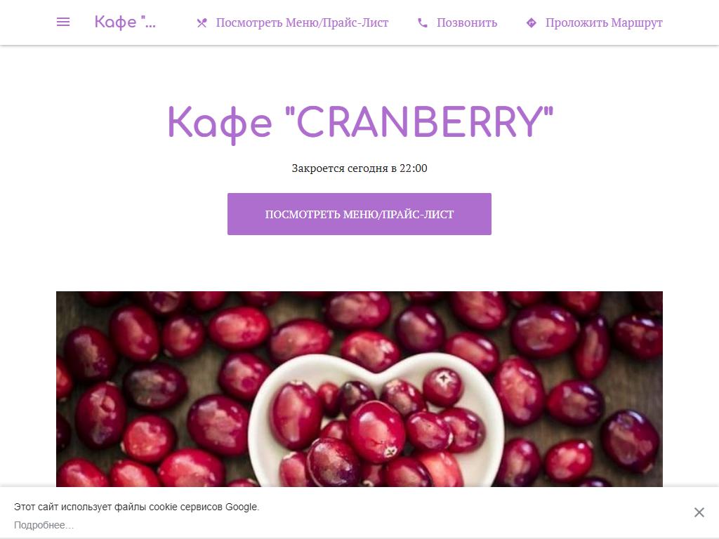 Cranberry, кафе в Бугульме, Советская улица, 56 | адрес, телефон, режим  работы, отзывы