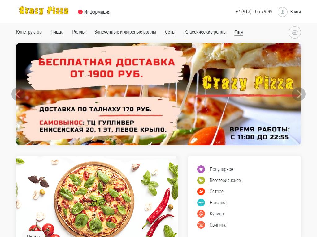CRAZY PIZZA, служба доставки пиццы и роллов на сайте Справка-Регион