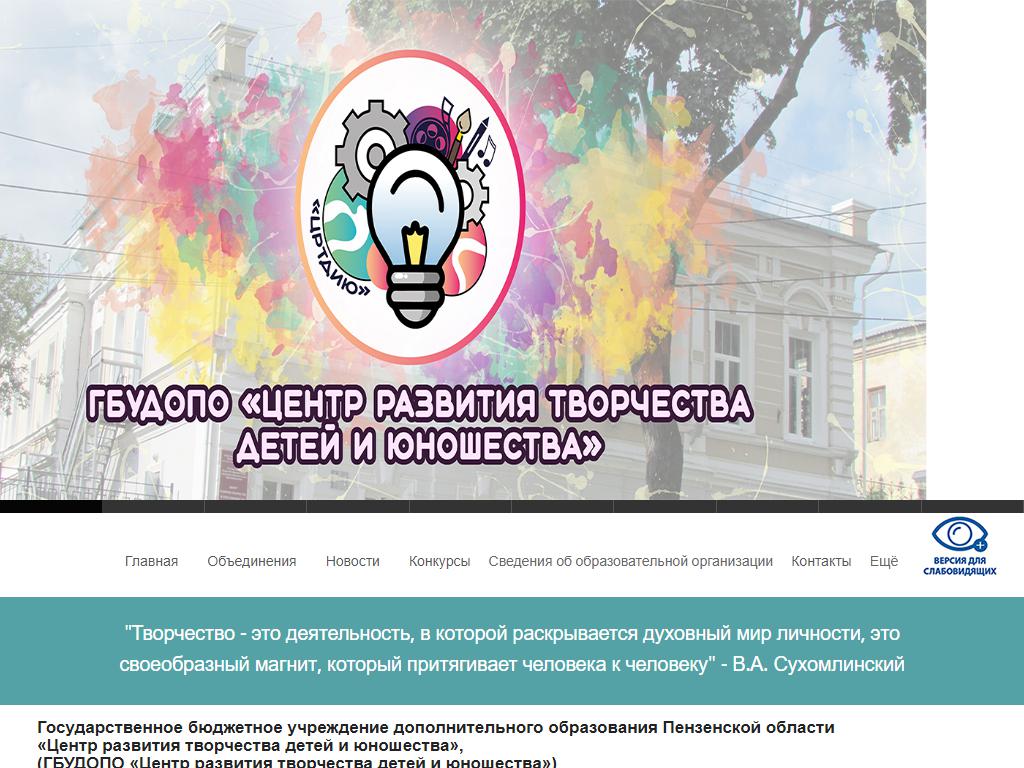 Центр развития творчества детей и юношества на сайте Справка-Регион