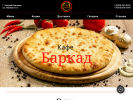 Оф. сайт организации cafe-barkad.ru