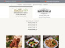 Оф. сайт организации cafe-berezka.ru