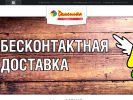 Оф. сайт организации cafe-domenika.ru