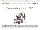 Оф. сайт организации camelotkrd.ru