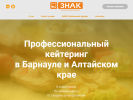 Оф. сайт организации catering-znak.ru