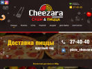 Официальная страница Cheezara, пиццерия на сайте Справка-Регион