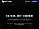 Официальная страница Черника, ночной клуб на сайте Справка-Регион