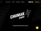 Оф. сайт организации chumakevent.ru