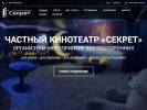 Оф. сайт организации cinemasecret.ru