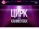Оф. сайт организации circus-chelyabinsk.ru