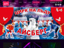 Оф. сайт организации circus-volgograd.ru