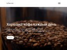 Оф. сайт организации coffee-hub.ru