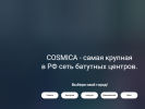 Оф. сайт организации cosmicaclub.ru