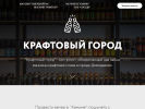 Оф. сайт организации craftdmd.ru
