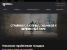 Официальная страница CS Ball, центр военно-тактических игр на сайте Справка-Регион