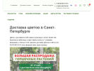 Оф. сайт организации cvetopttorg.spb.ru